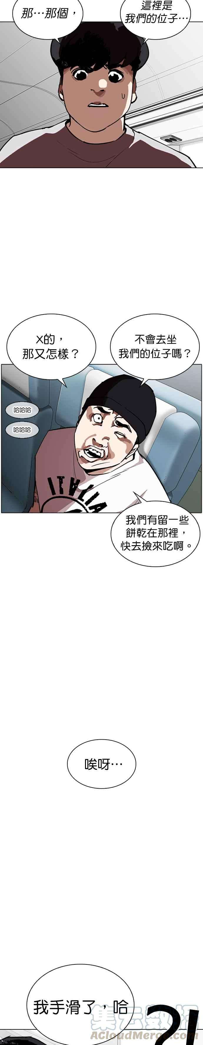 看脸时代第256话 人皮客栈分部 02