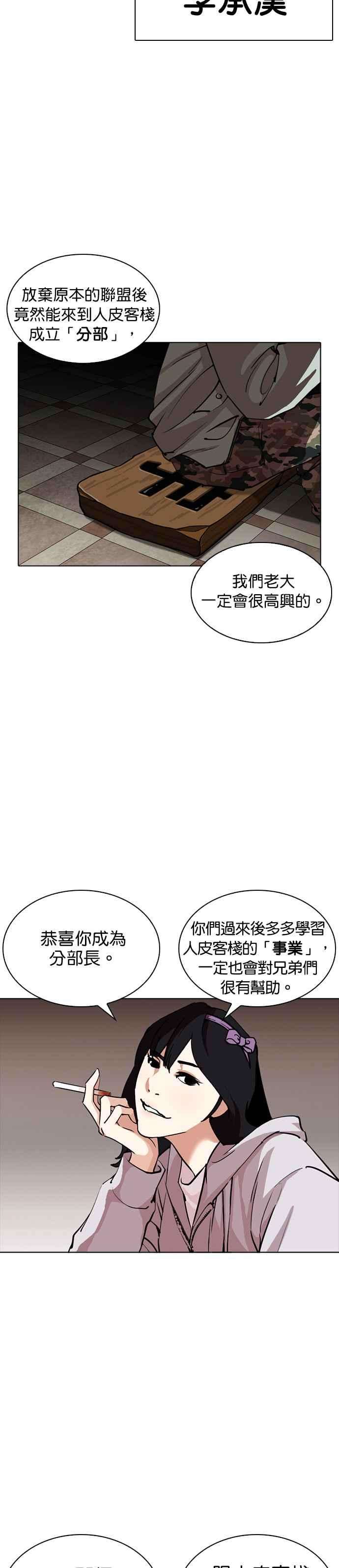 看脸时代第256话 人皮客栈分部 02