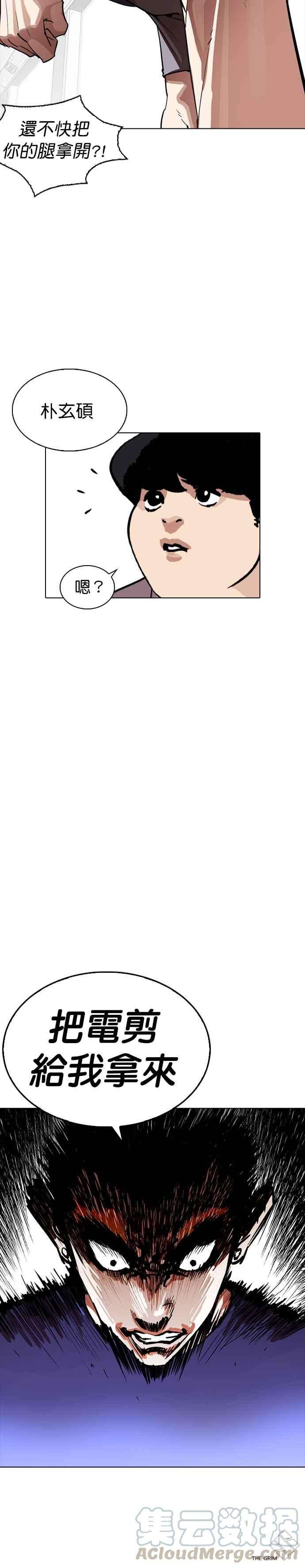 看脸时代第256话 人皮客栈分部 02