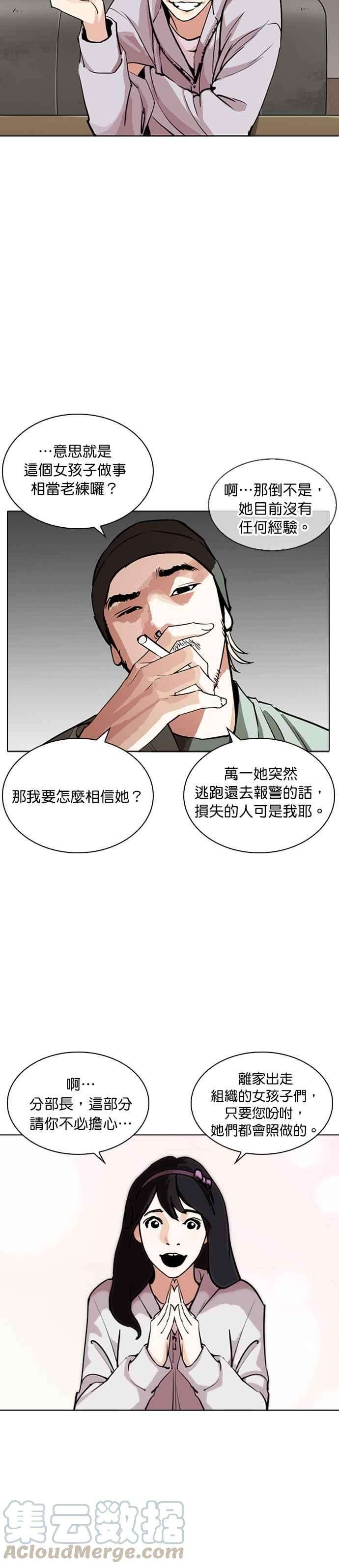 看脸时代第256话 人皮客栈分部 02
