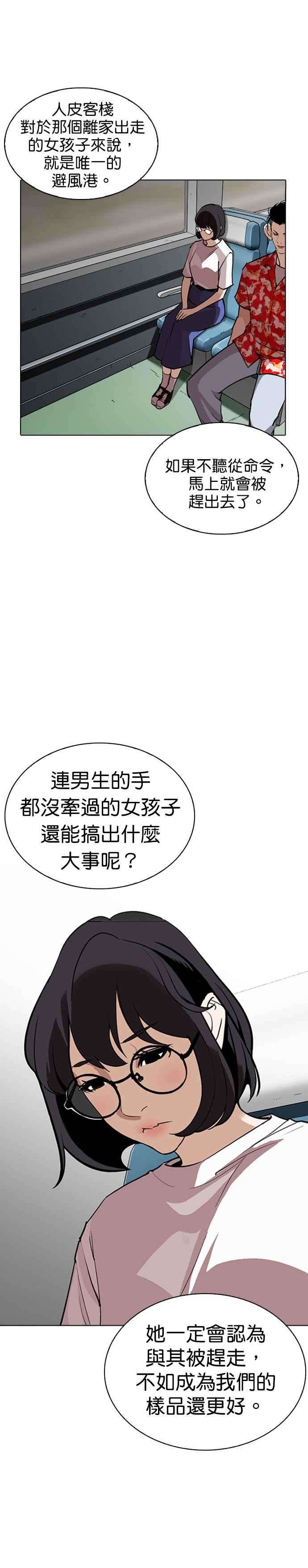 看脸时代第256话 人皮客栈分部 02