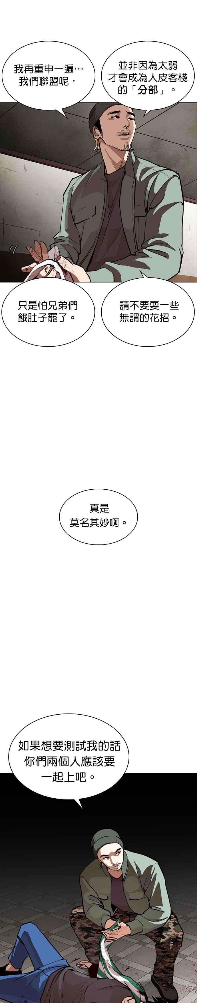 看脸时代第256话 人皮客栈分部 02