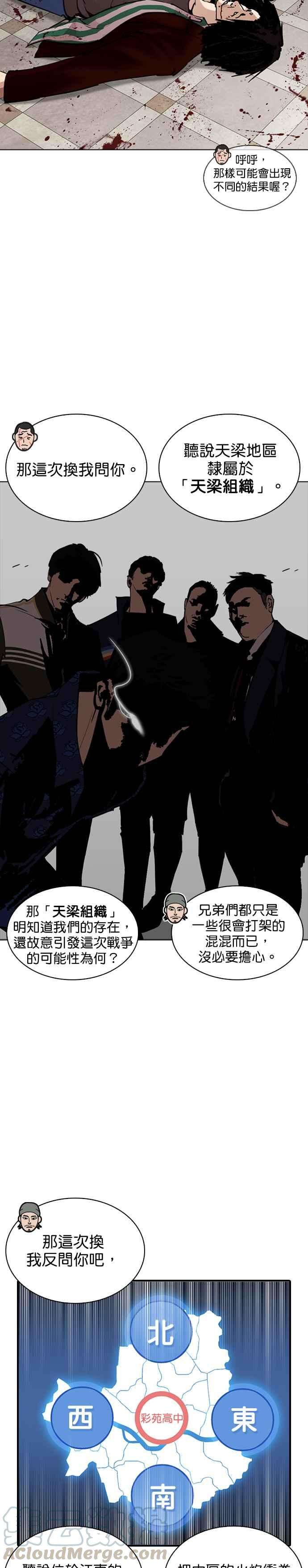 看脸时代第256话 人皮客栈分部 02