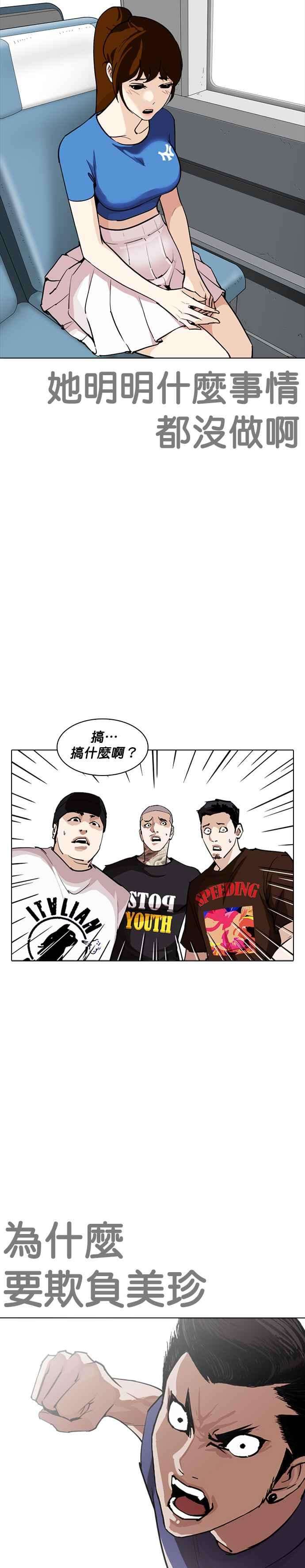 看脸时代第257话 人皮客栈分部 03