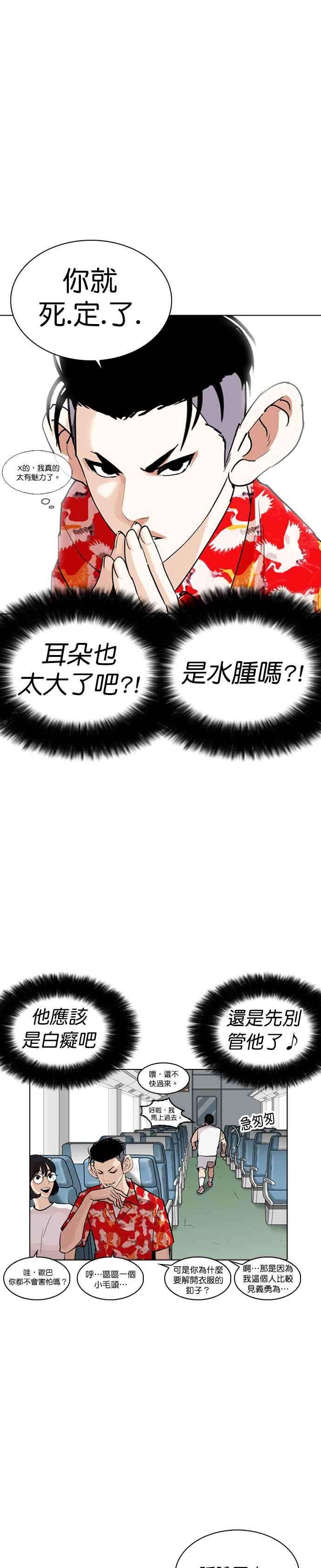 看脸时代第257话 人皮客栈分部 03