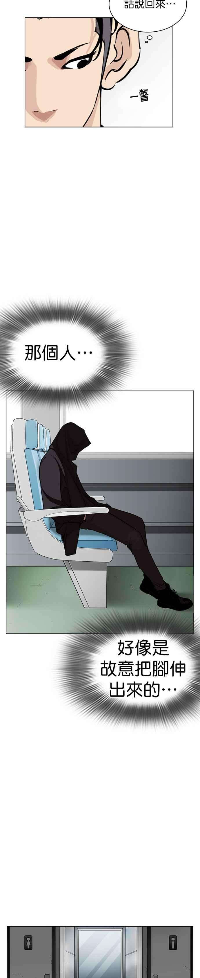 看脸时代第257话 人皮客栈分部 03