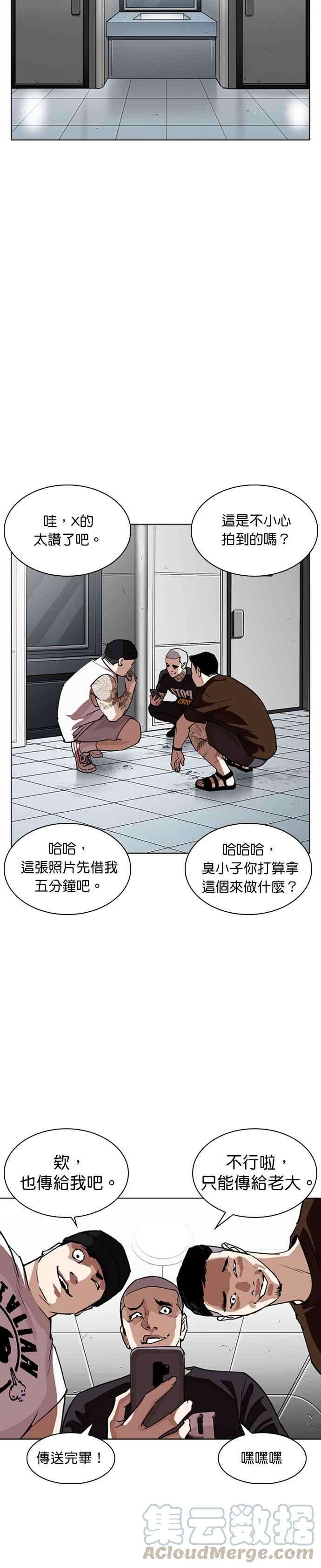 看脸时代第257话 人皮客栈分部 03