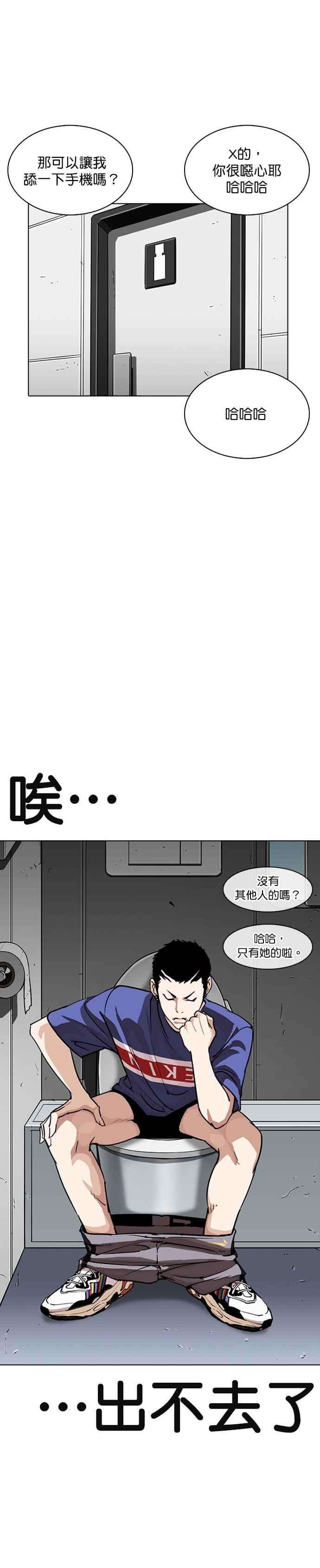看脸时代第257话 人皮客栈分部 03