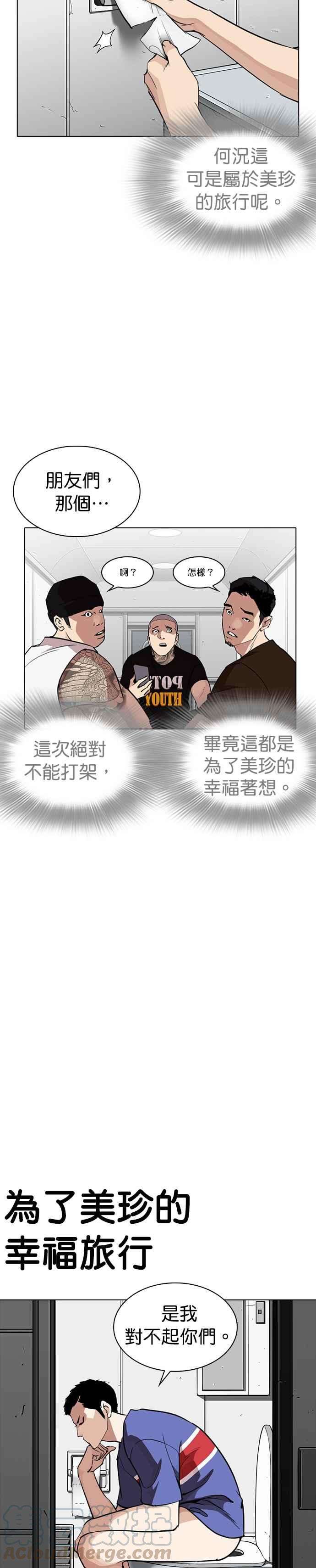 看脸时代第257话 人皮客栈分部 03