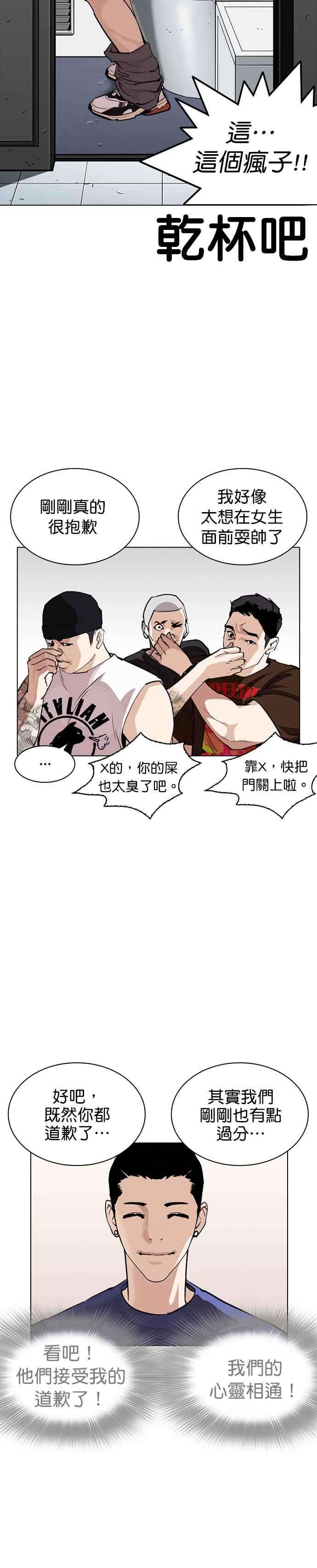 看脸时代第257话 人皮客栈分部 03