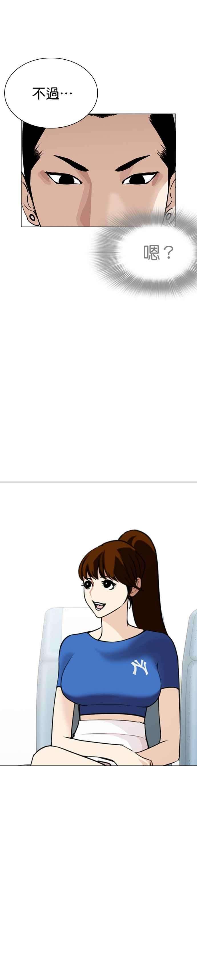 看脸时代第257话 人皮客栈分部 03