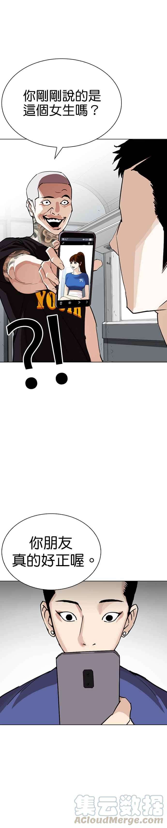 看脸时代第257话 人皮客栈分部 03