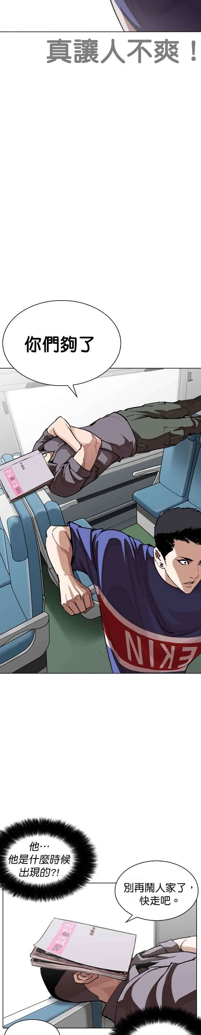 看脸时代第257话 人皮客栈分部 03