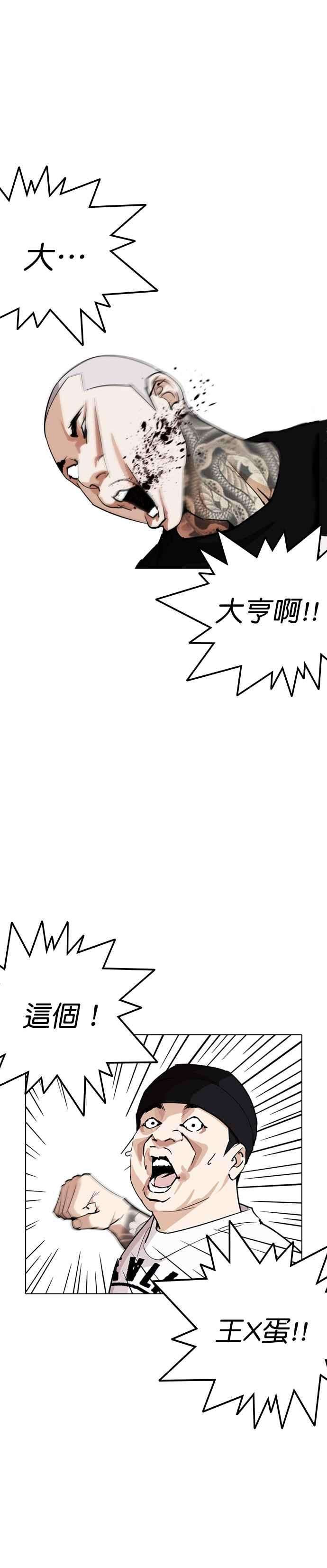 看脸时代第257话 人皮客栈分部 03