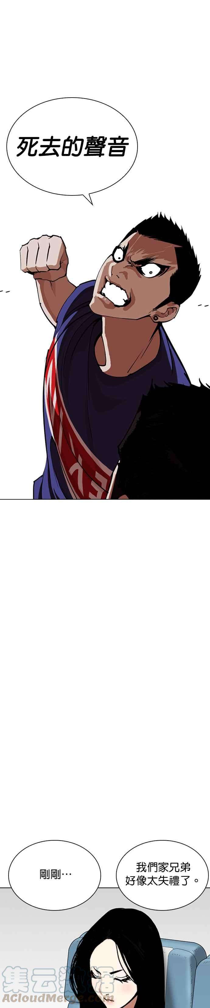 看脸时代第257话 人皮客栈分部 03