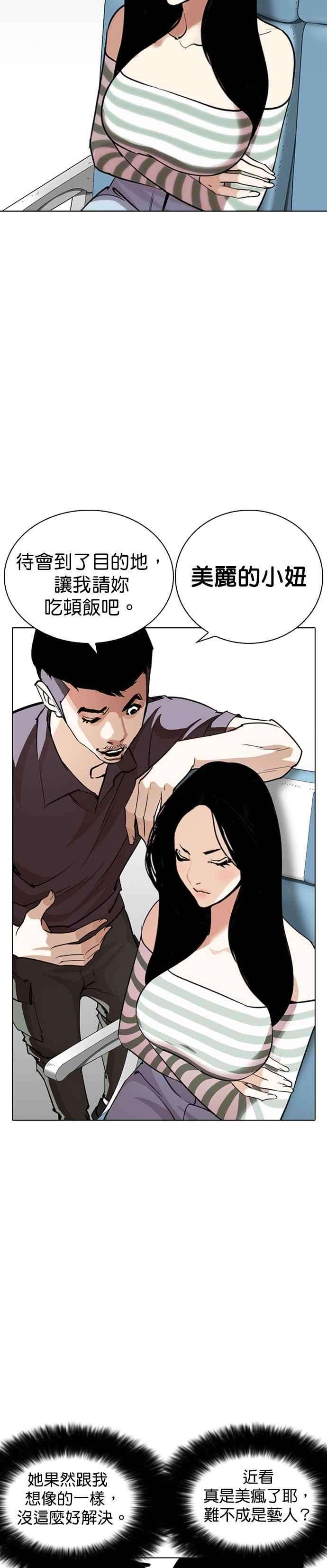 看脸时代第257话 人皮客栈分部 03