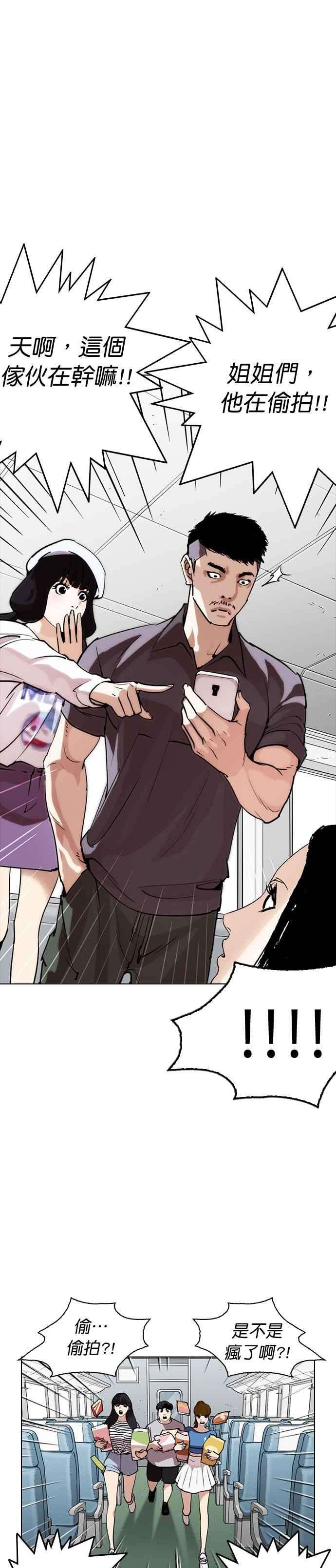 看脸时代第257话 人皮客栈分部 03