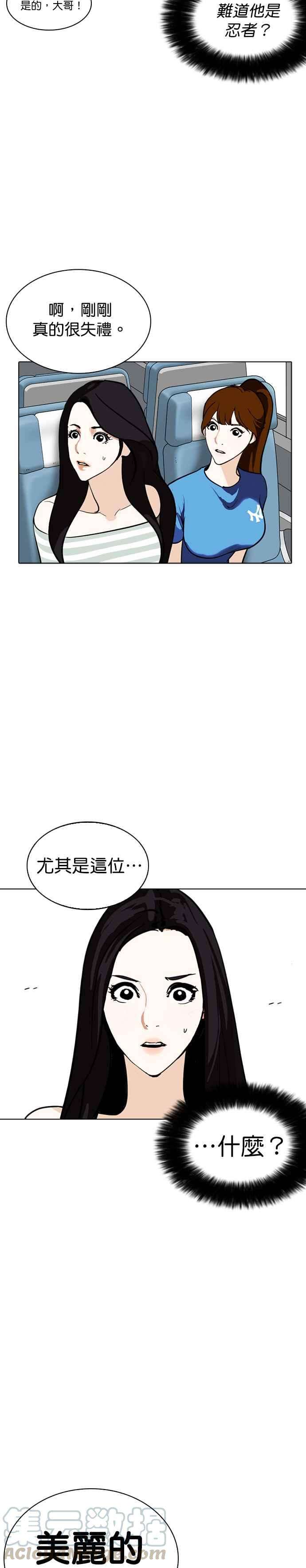 看脸时代第257话 人皮客栈分部 03