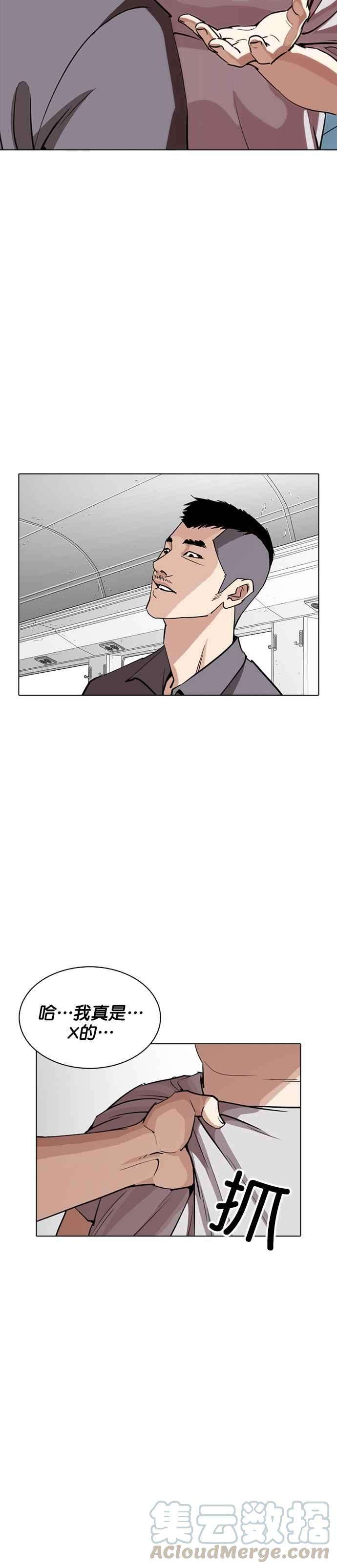 看脸时代第257话 人皮客栈分部 03