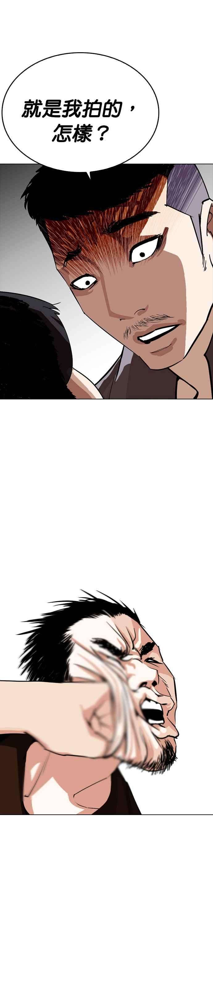 看脸时代第257话 人皮客栈分部 03