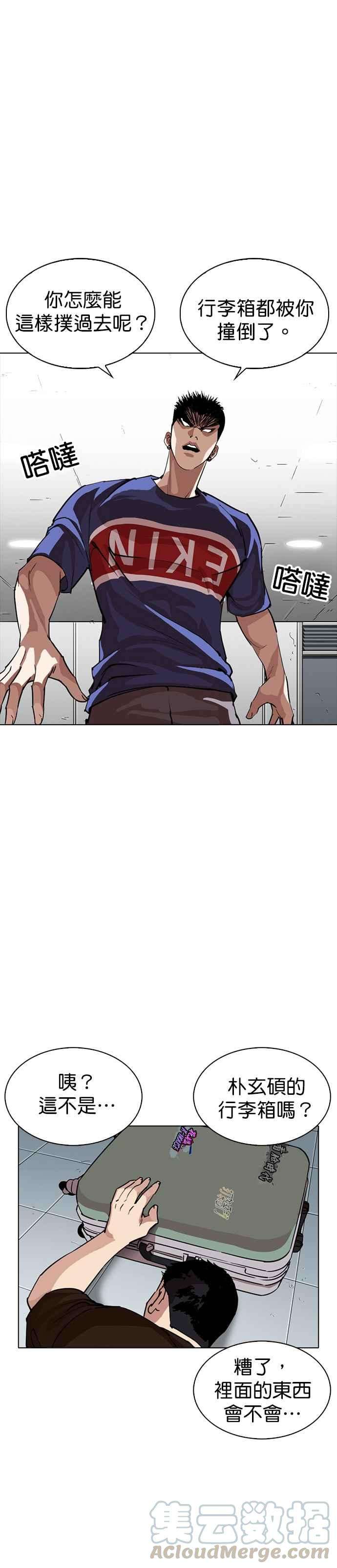 看脸时代第257话 人皮客栈分部 03