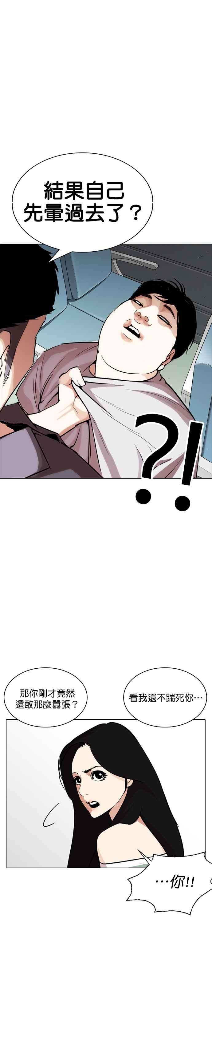 看脸时代第257话 人皮客栈分部 03