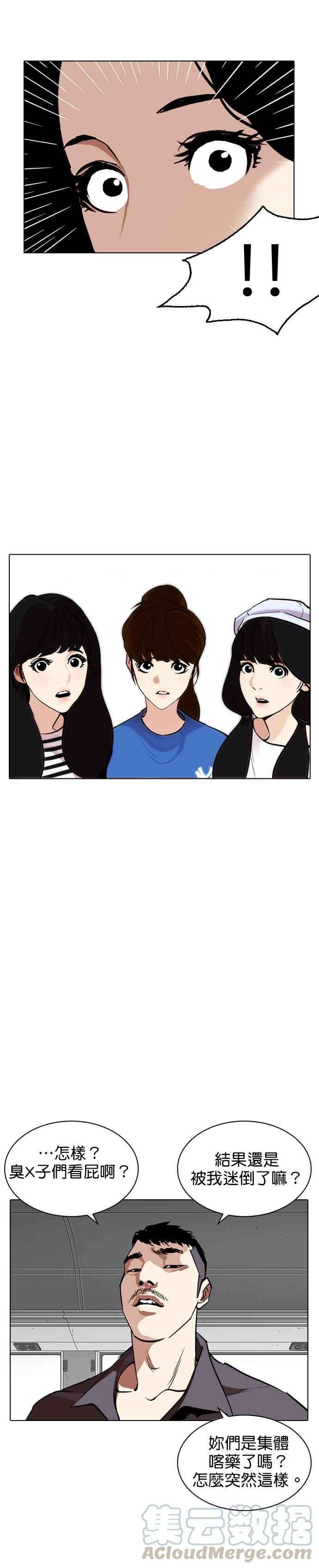 看脸时代第257话 人皮客栈分部 03