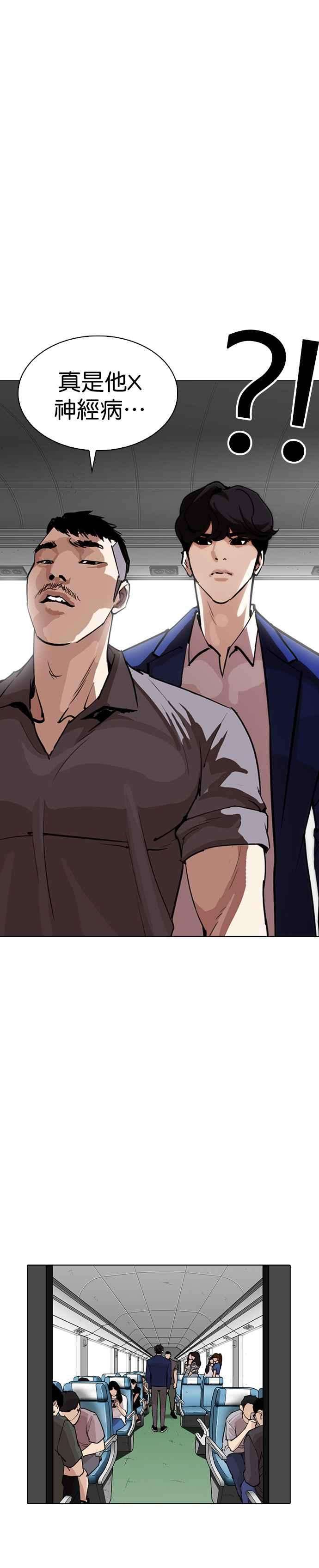 看脸时代第257话 人皮客栈分部 03