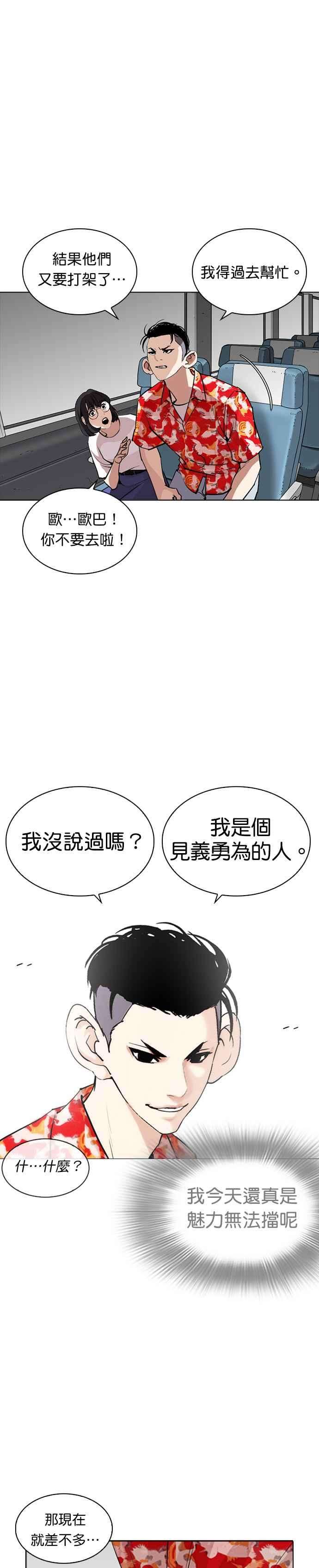 看脸时代第257话 人皮客栈分部 03