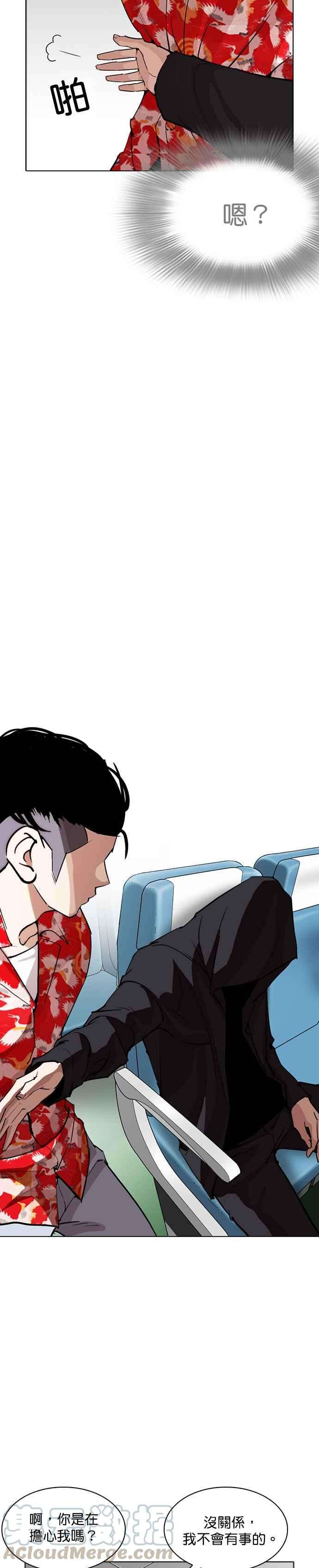 看脸时代第257话 人皮客栈分部 03