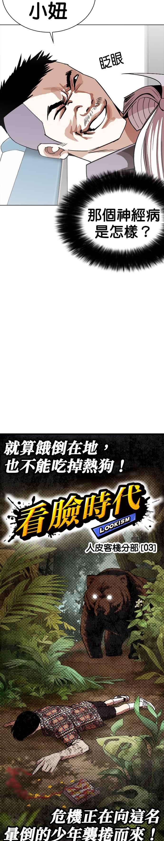 看脸时代第257话 人皮客栈分部 03