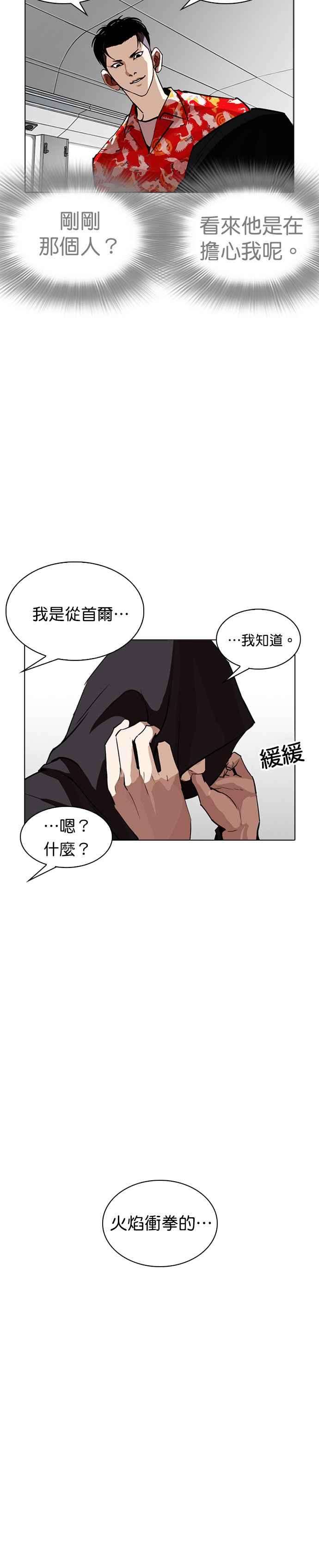 看脸时代第257话 人皮客栈分部 03