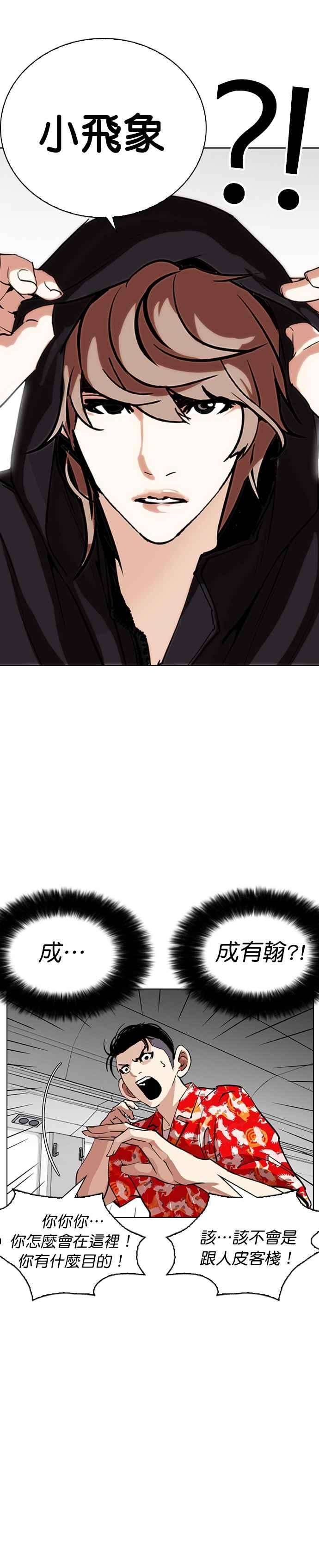 看脸时代第257话 人皮客栈分部 03