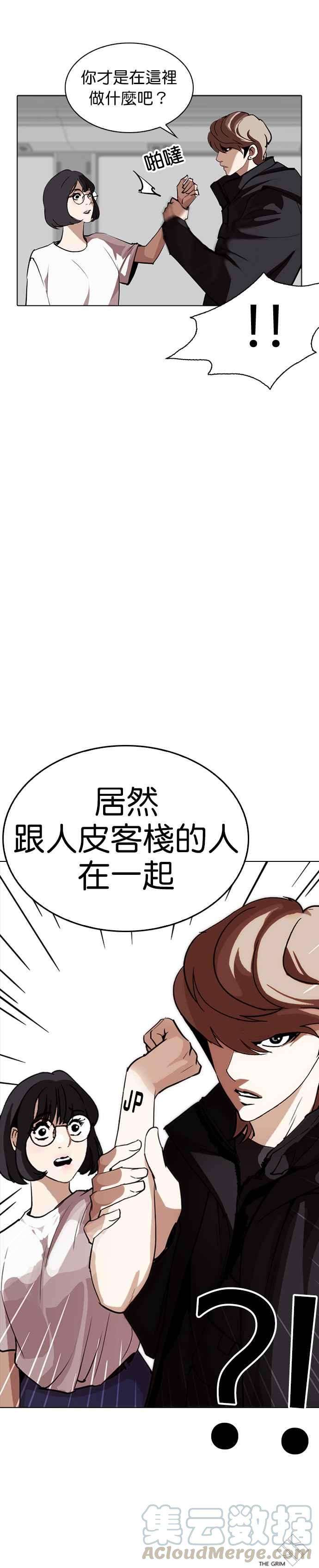 看脸时代第257话 人皮客栈分部 03