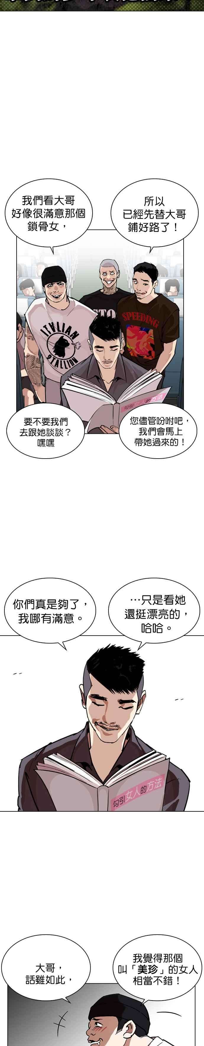 看脸时代第257话 人皮客栈分部 03