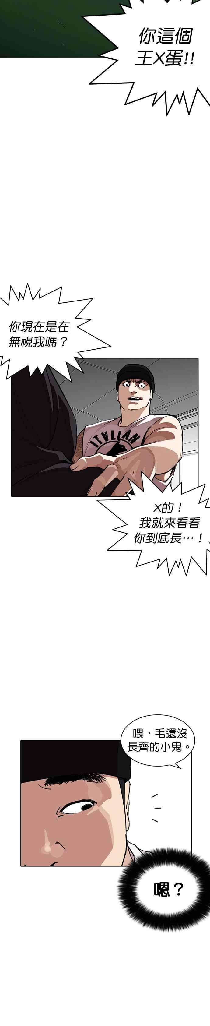 看脸时代第257话 人皮客栈分部 03