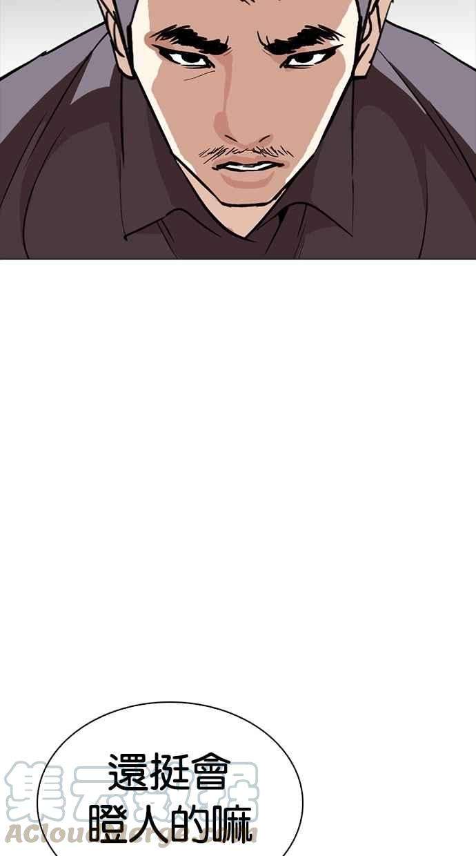 看脸时代第258话 One Night 01