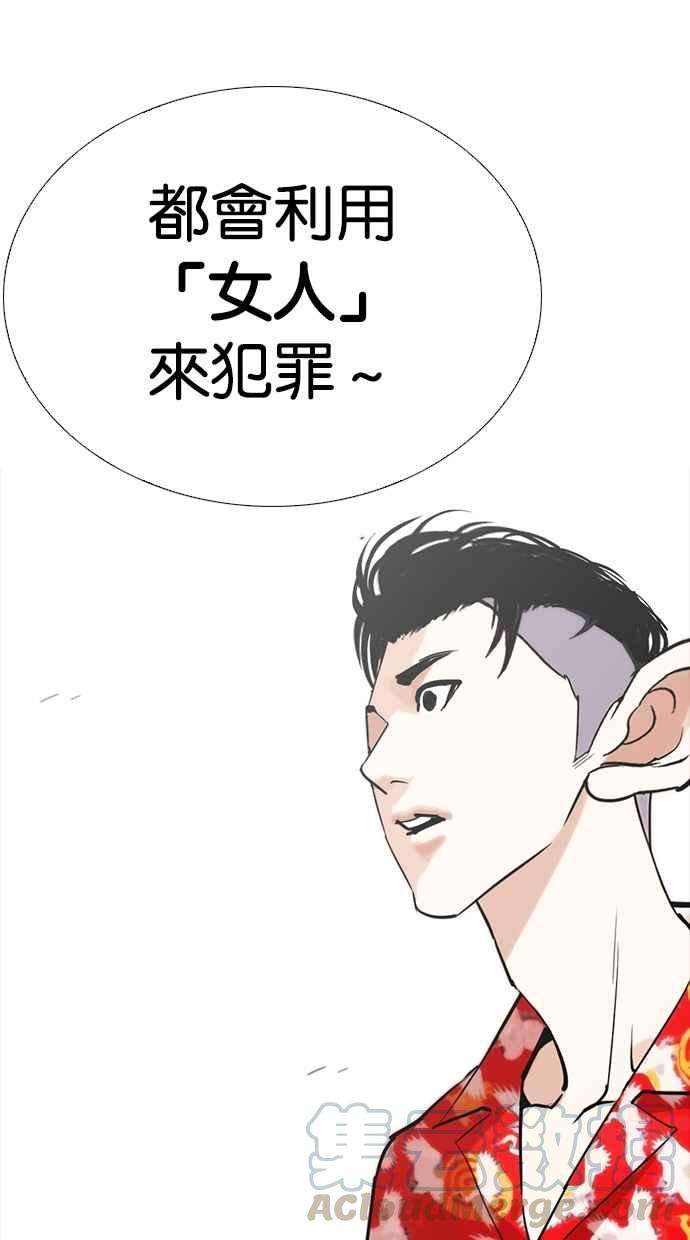 看脸时代第258话 One Night 01