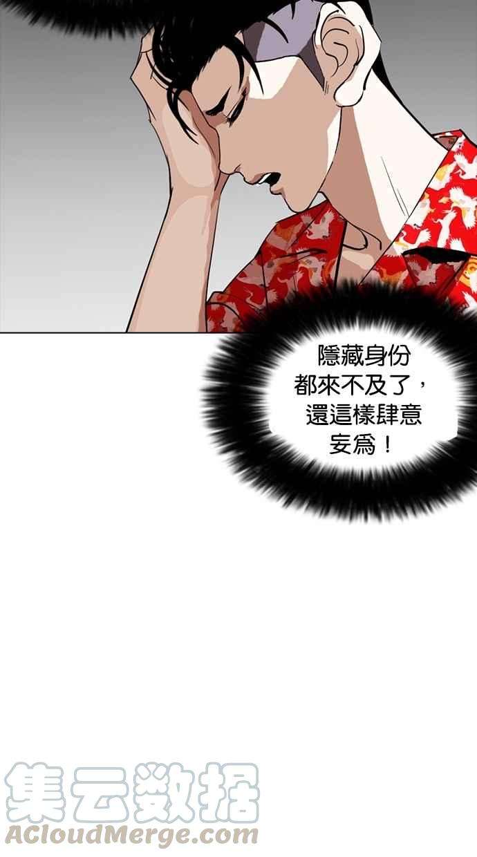 看脸时代第258话 One Night 01