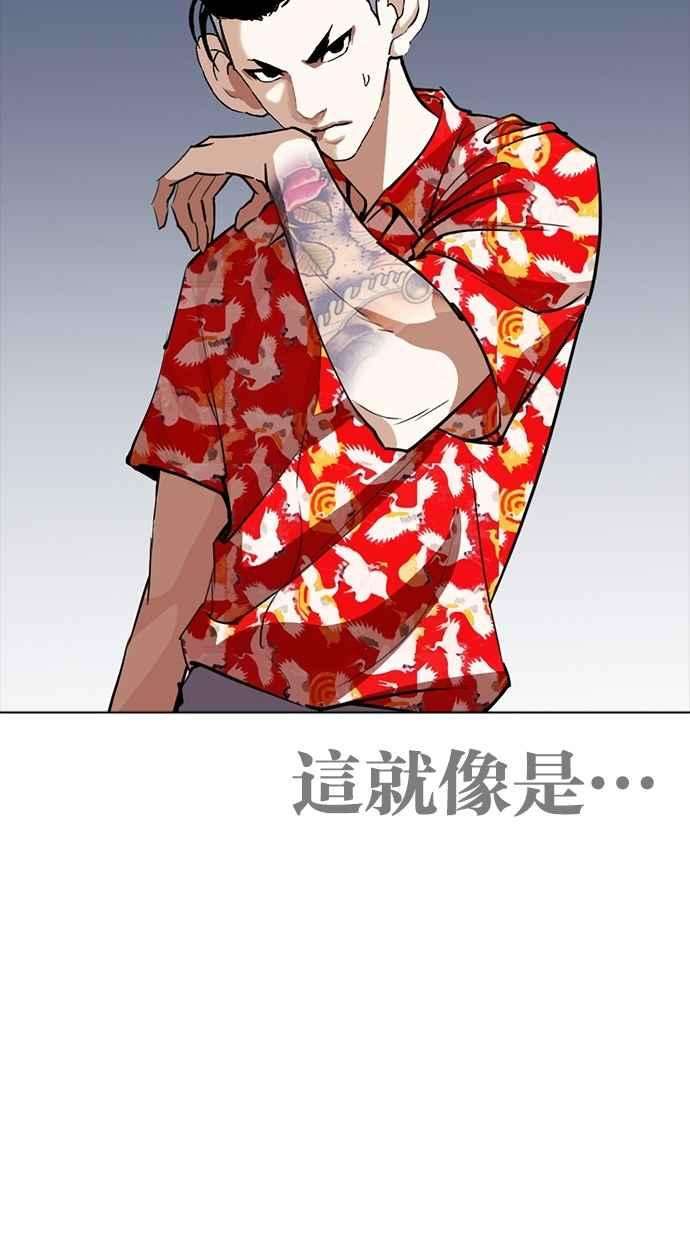 看脸时代第258话 One Night 01