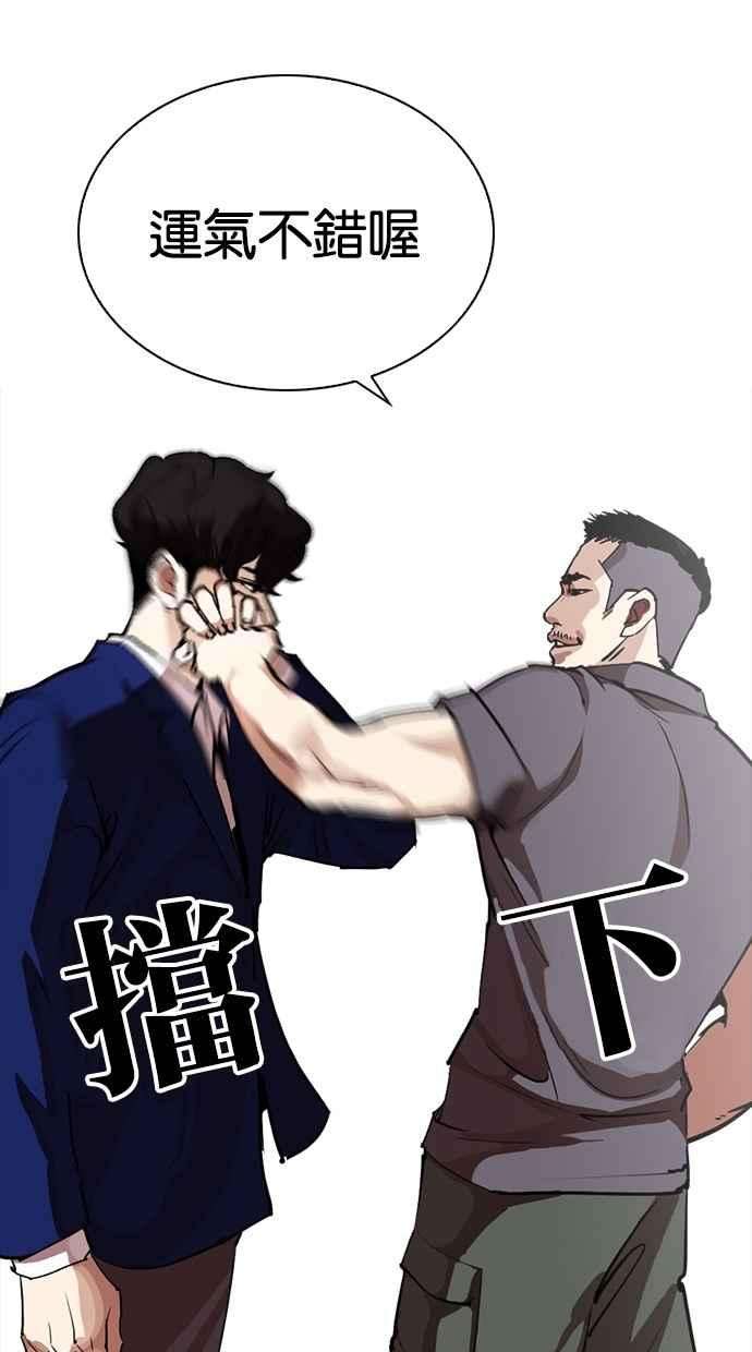 看脸时代第258话 One Night 01