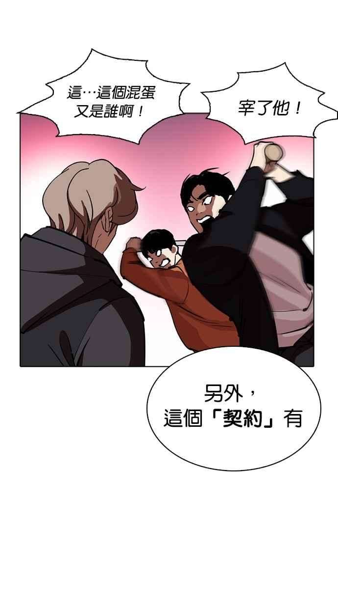 看脸时代第258话 One Night 01