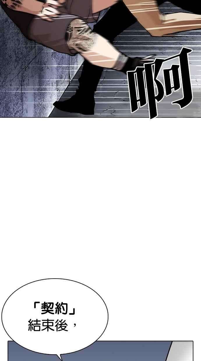 看脸时代第258话 One Night 01