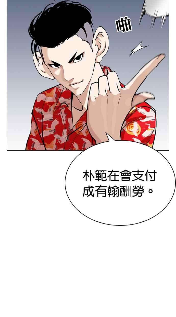 看脸时代第258话 One Night 01