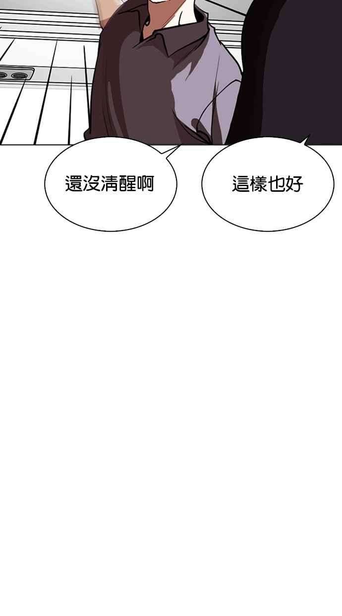 看脸时代第258话 One Night 01