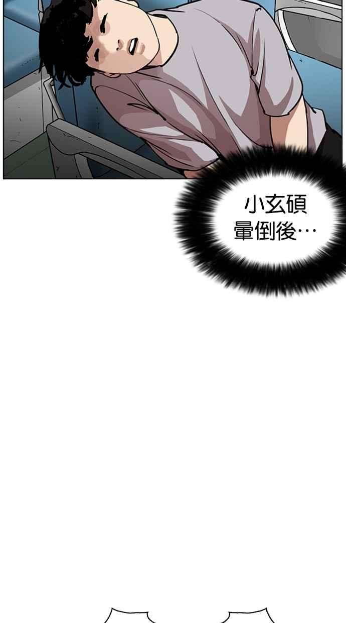 看脸时代第258话 One Night 01