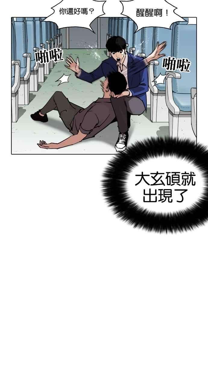 看脸时代第258话 One Night 01