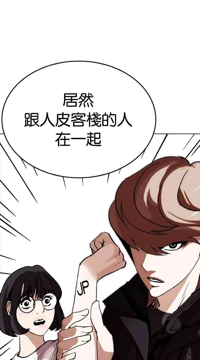 看脸时代第258话 One Night 01