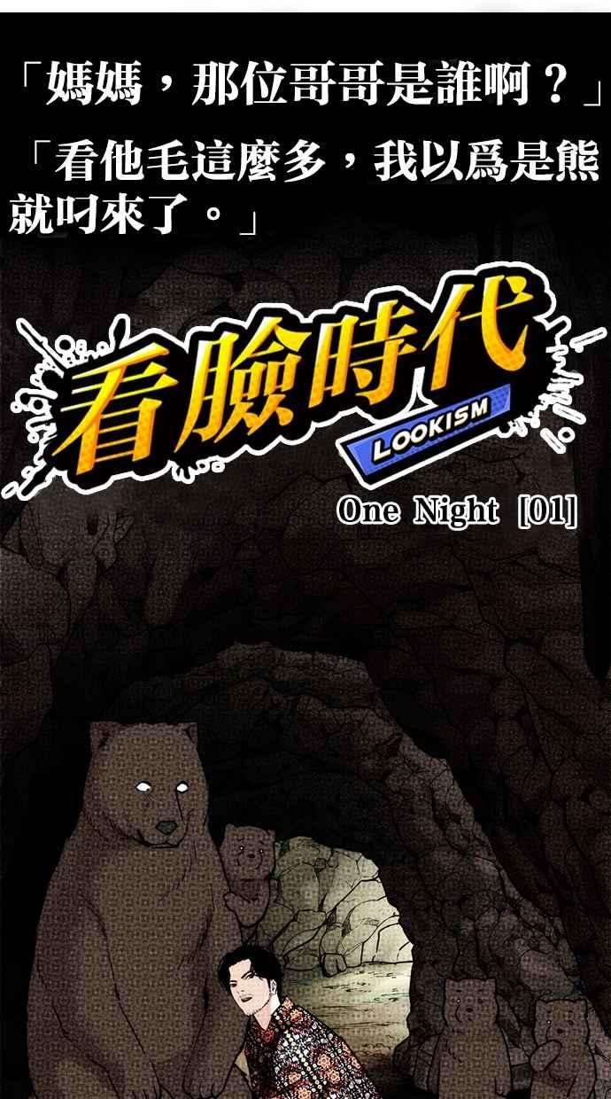 看脸时代第258话 One Night 01