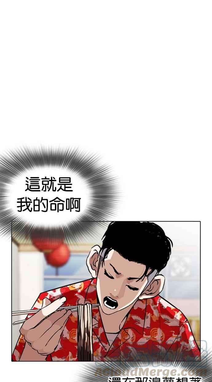 看脸时代第258话 One Night 01